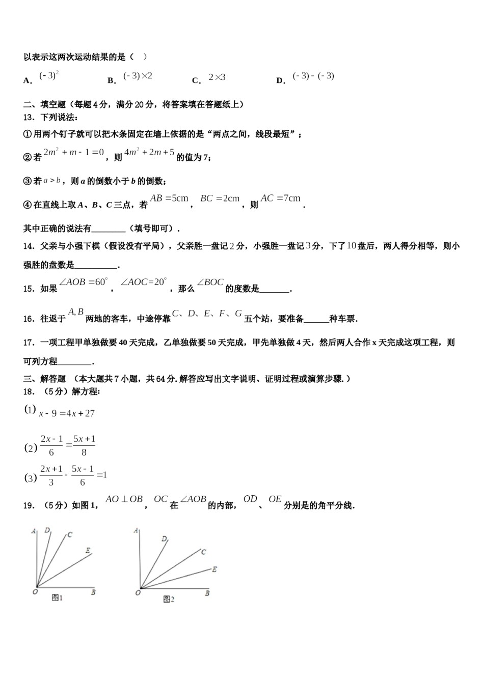 山东省威海市文登区2023-2024学年数学七上期末联考试题含解析.doc_第3页