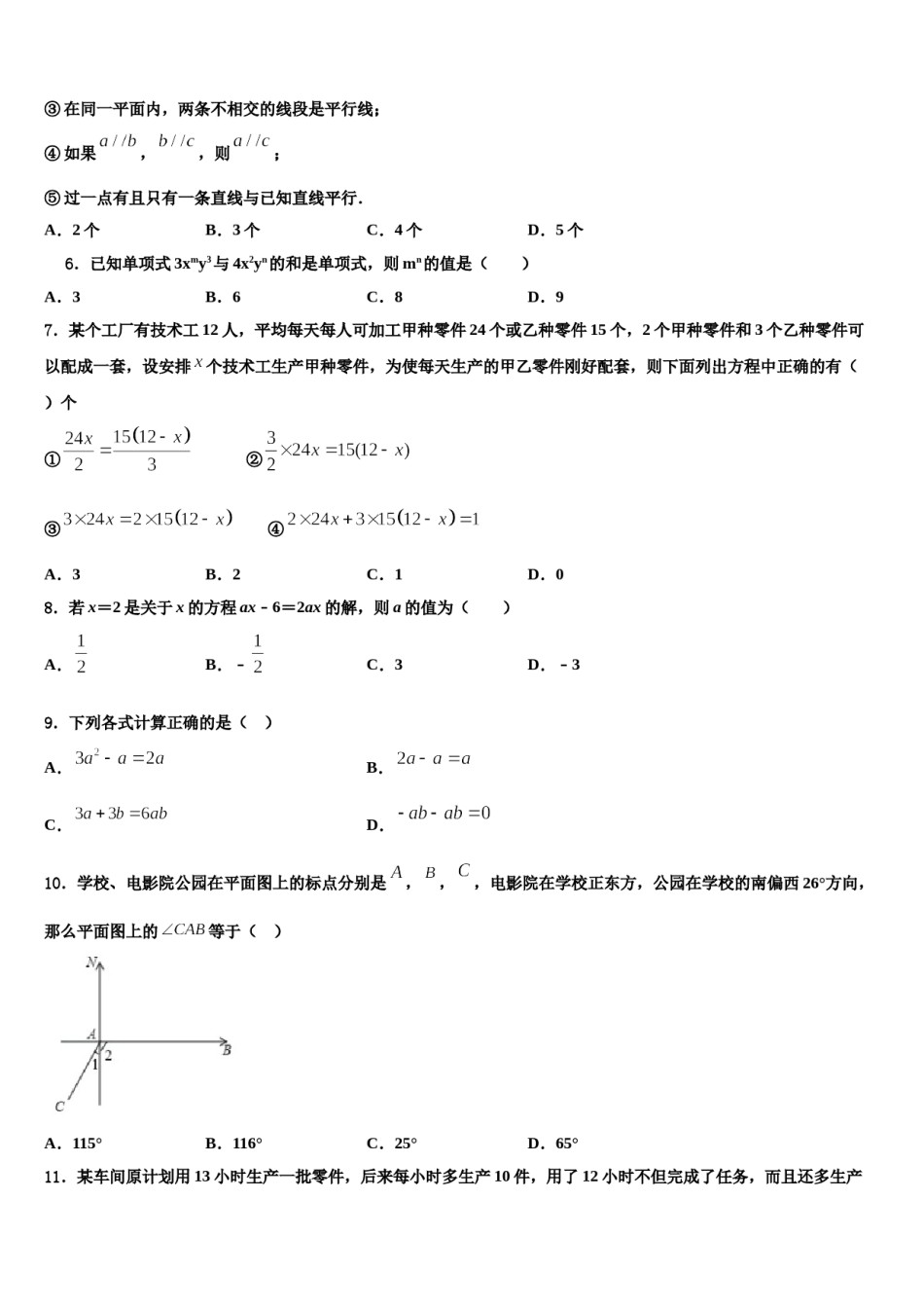 山东省威海市文登区八校联考2023年数学七年级第一学期期末质量检测模拟试题含解析.doc_第2页