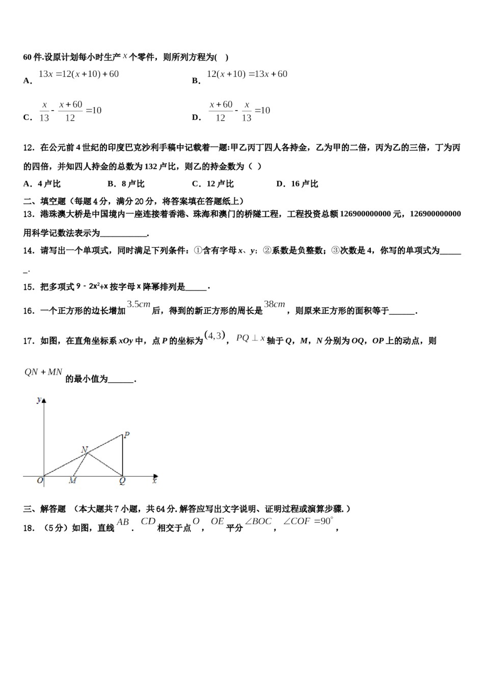 山东省威海市文登区八校联考2023年数学七年级第一学期期末质量检测模拟试题含解析.doc_第3页