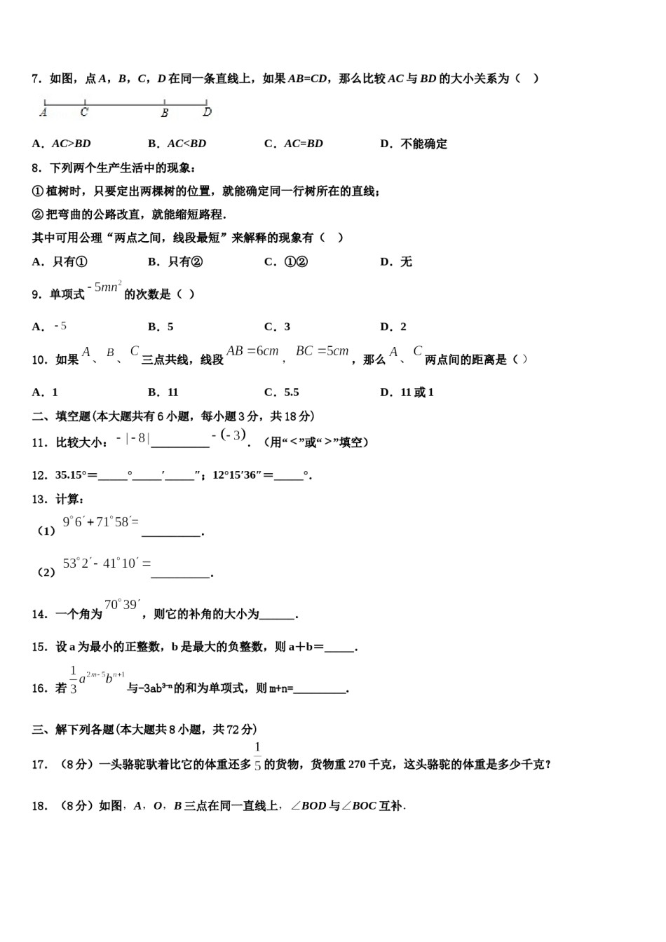 山东省威海市文登区实验中学2023-2024学年数学七上期末达标检测模拟试题含解析.doc_第2页
