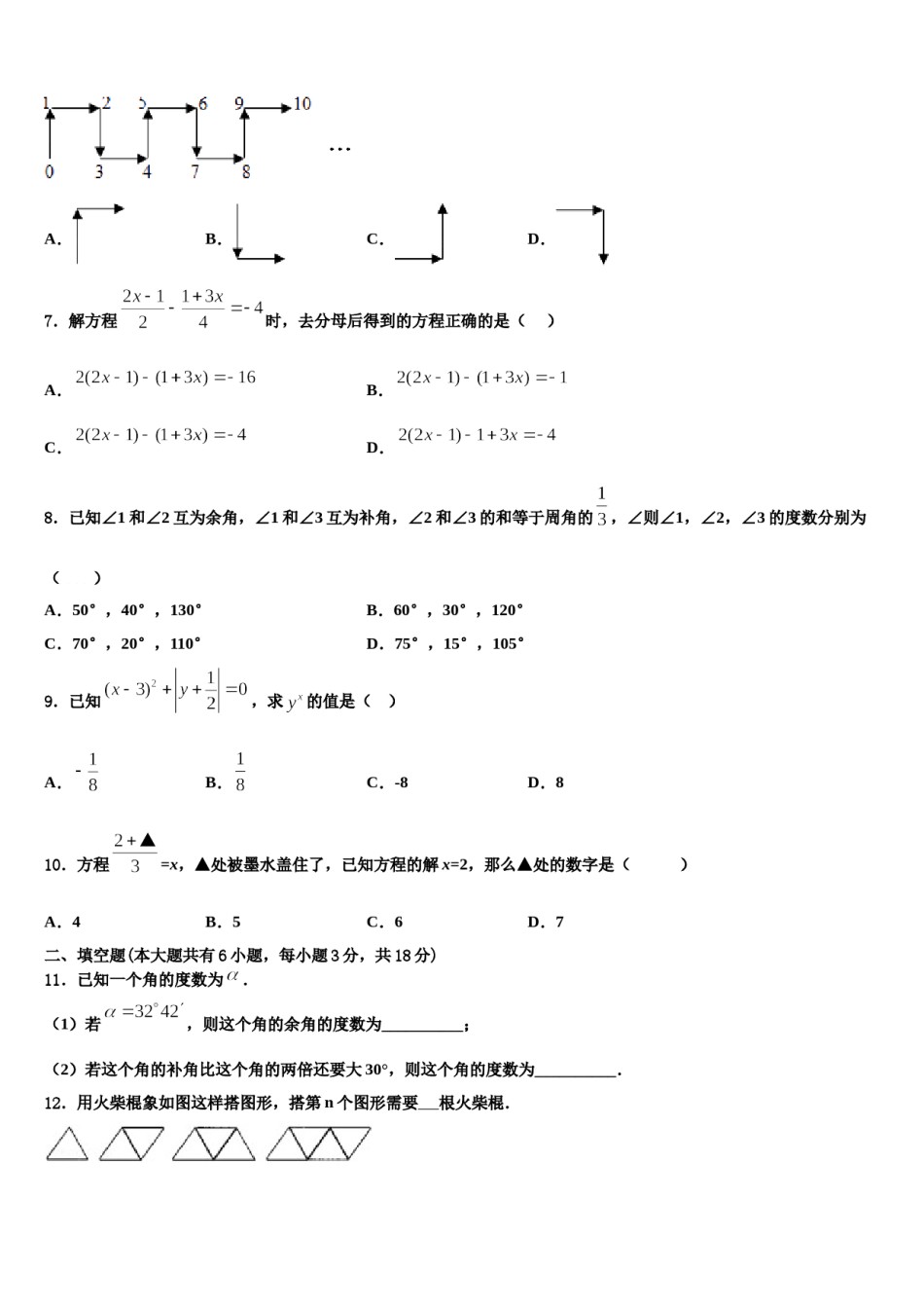 山东省威海市荣成十四中学2023-2024学年数学七上期末综合测试试题含解析.doc_第2页