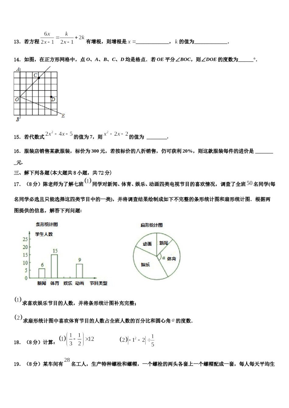 山东省威海市荣成十四中学2023-2024学年数学七上期末综合测试试题含解析.doc_第3页