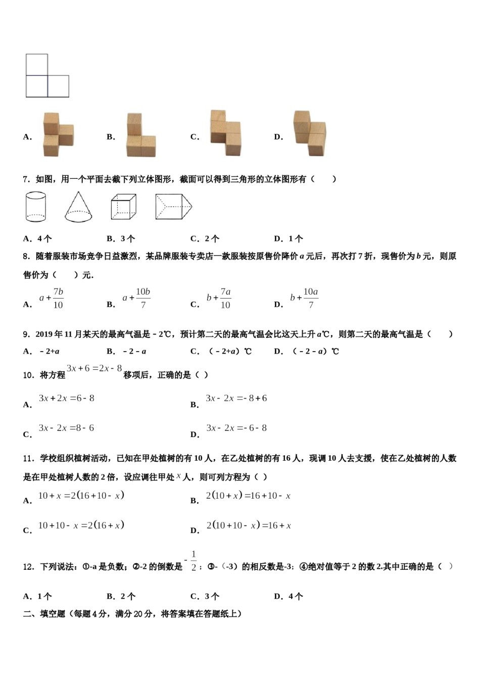 山东省威海文登区四校联考2023年数学七上期末达标检测试题含解析.doc_第2页