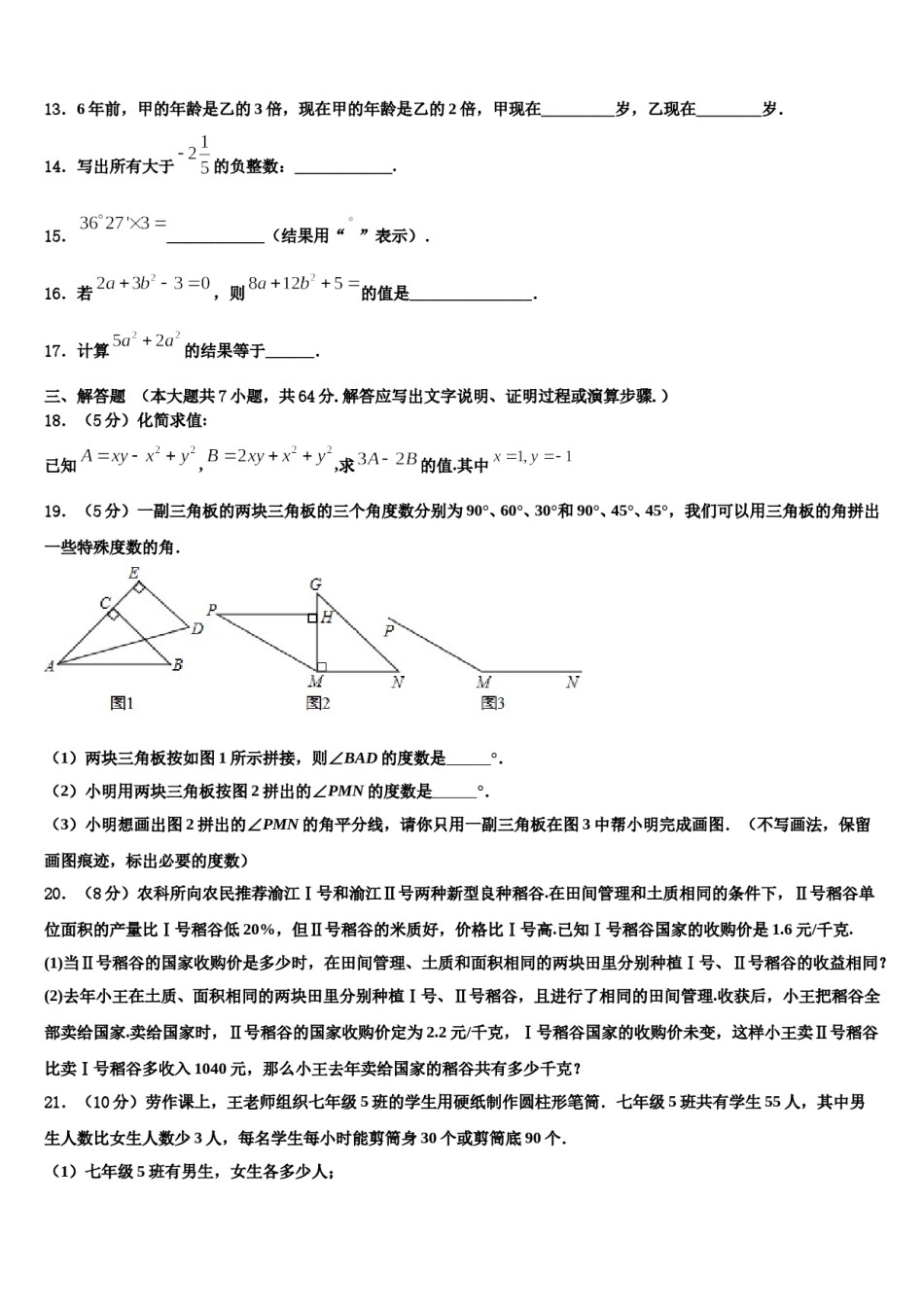山东省威海文登区四校联考2023年数学七上期末达标检测试题含解析.doc_第3页