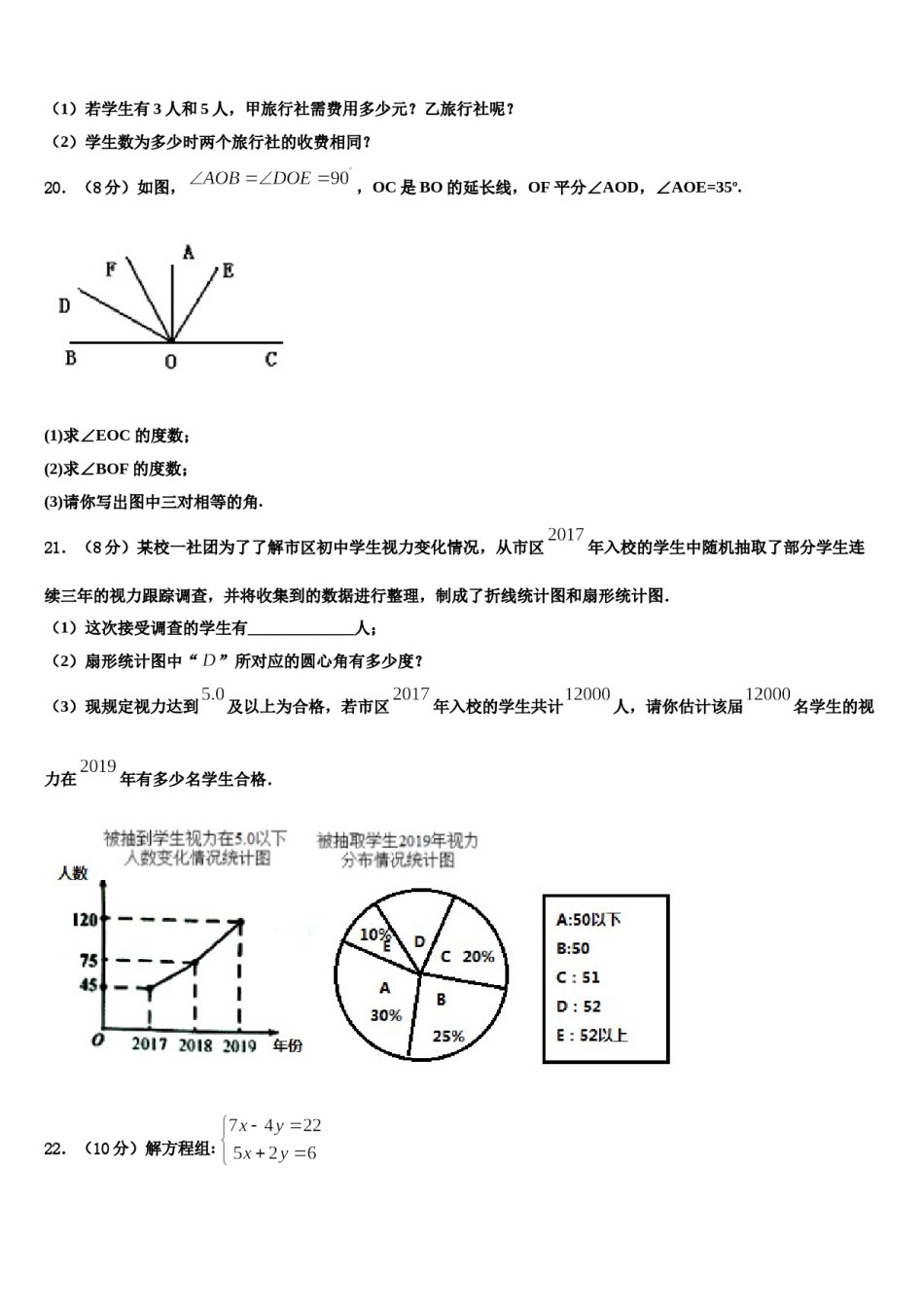 山东省宁津县2023-2024学年数学七年级第一学期期末经典模拟试题含解析.doc_第3页
