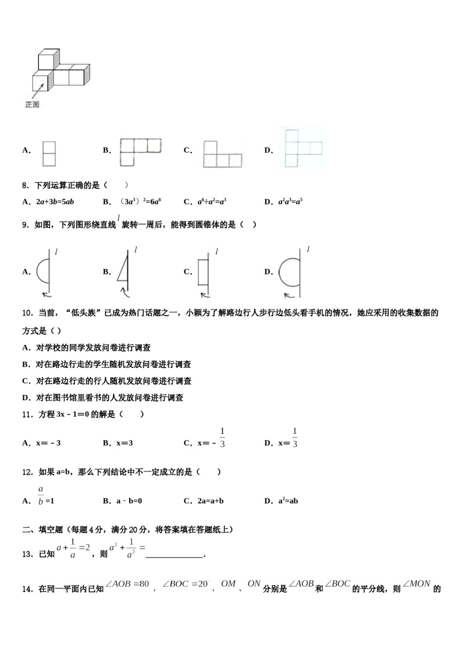 山东省安丘市、高密市、寿光市2023-2024学年数学七年级第一学期期末统考模拟试题含解析.doc_第2页