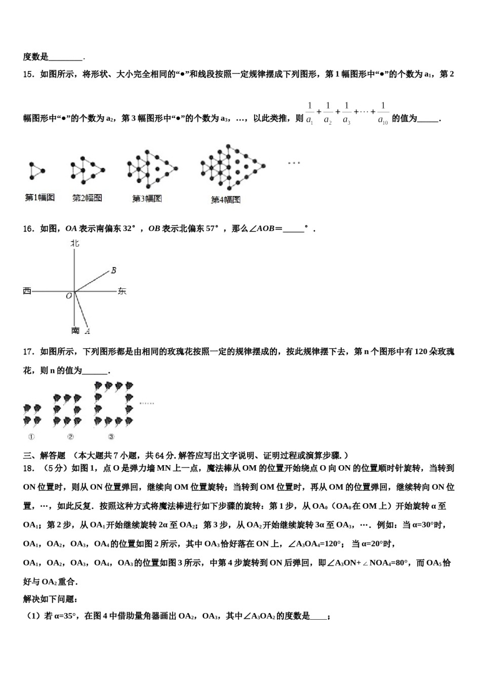 山东省安丘市、高密市、寿光市2023-2024学年数学七年级第一学期期末统考模拟试题含解析.doc_第3页