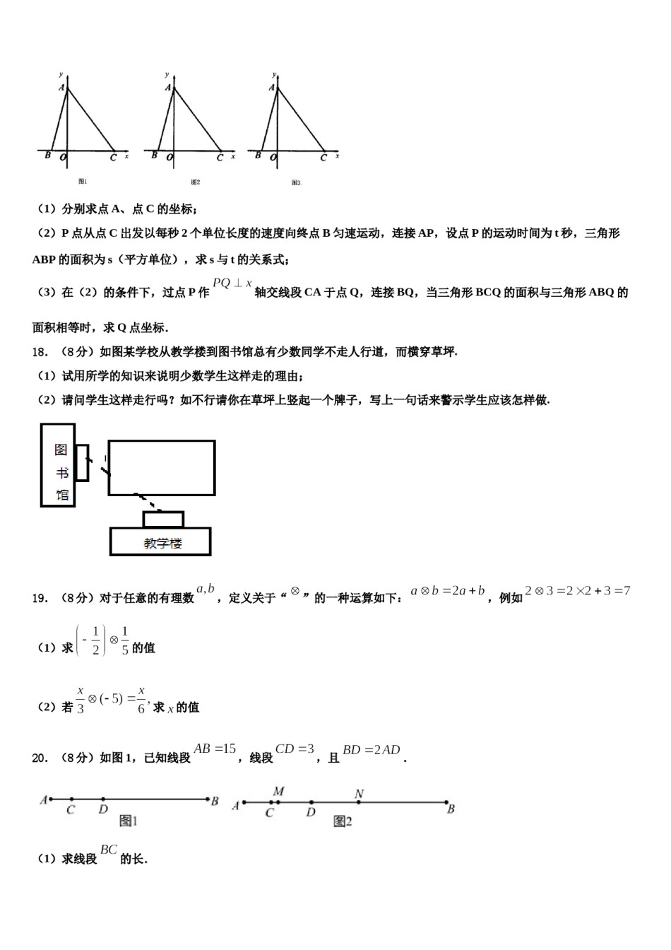 山东省安丘市二中学2023年数学七上期末质量跟踪监视试题含解析.doc_第3页