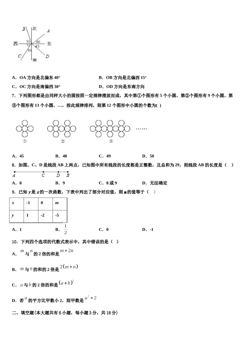 山东省安丘市景芝中学2023-2024学年数学七上期末调研模拟试题含解析.doc_第2页