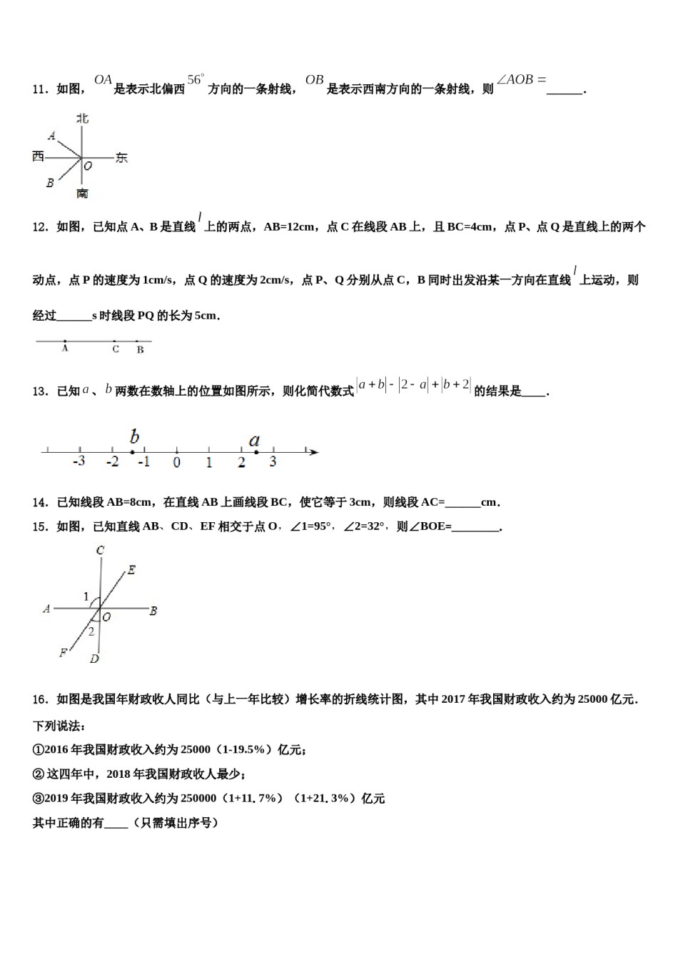 山东省安丘市景芝中学2023-2024学年数学七上期末调研模拟试题含解析.doc_第3页