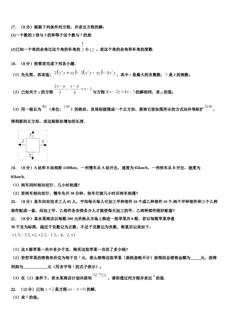 山东省安丘市景芝中学2023年七年级数学第一学期期末质量跟踪监视模拟试题含解析.doc_第3页
