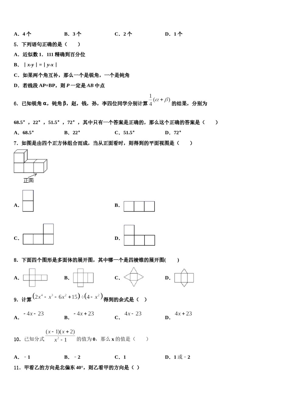 山东省安丘市石堆镇中学心中学2023年数学七年级第一学期期末考试试题含解析.doc_第2页