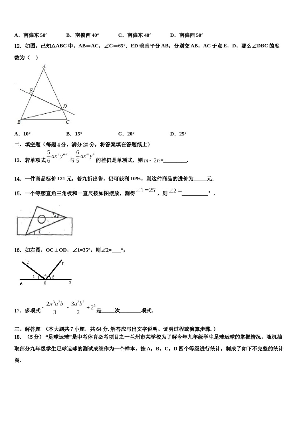 山东省安丘市石堆镇中学心中学2023年数学七年级第一学期期末考试试题含解析.doc_第3页