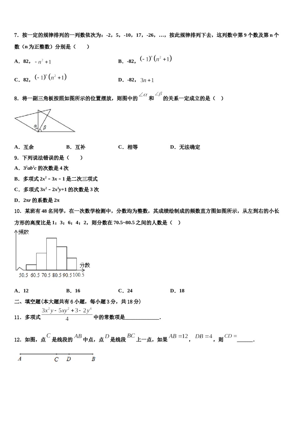 山东省安丘市红沙沟镇红沙沟中学2023年七年级数学第一学期期末综合测试试题含解析.doc_第2页