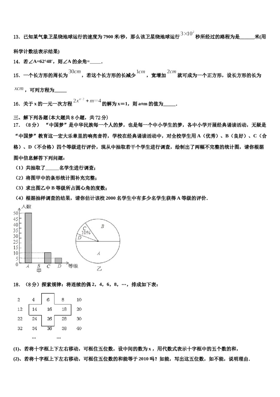 山东省安丘市红沙沟镇红沙沟中学2023年七年级数学第一学期期末综合测试试题含解析.doc_第3页