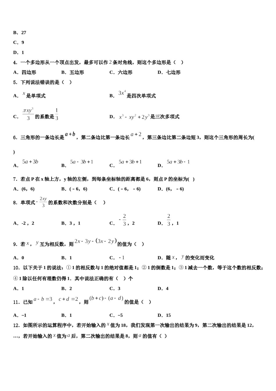 山东省寿光市实验中学2023年数学七年级第一学期期末经典试题含解析.doc_第2页