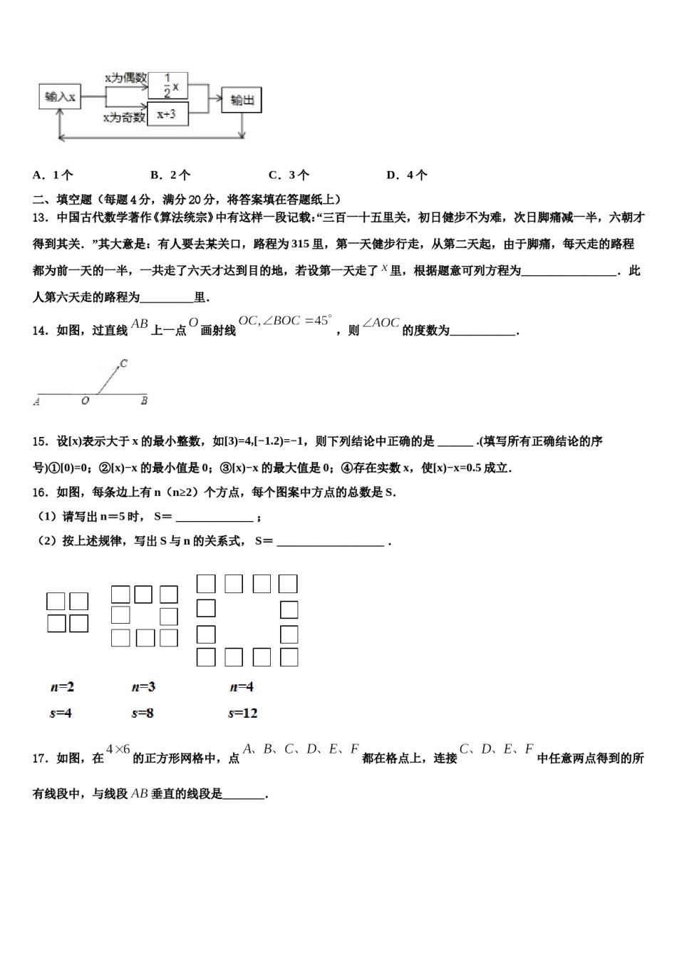 山东省寿光市实验中学2023年数学七年级第一学期期末经典试题含解析.doc_第3页