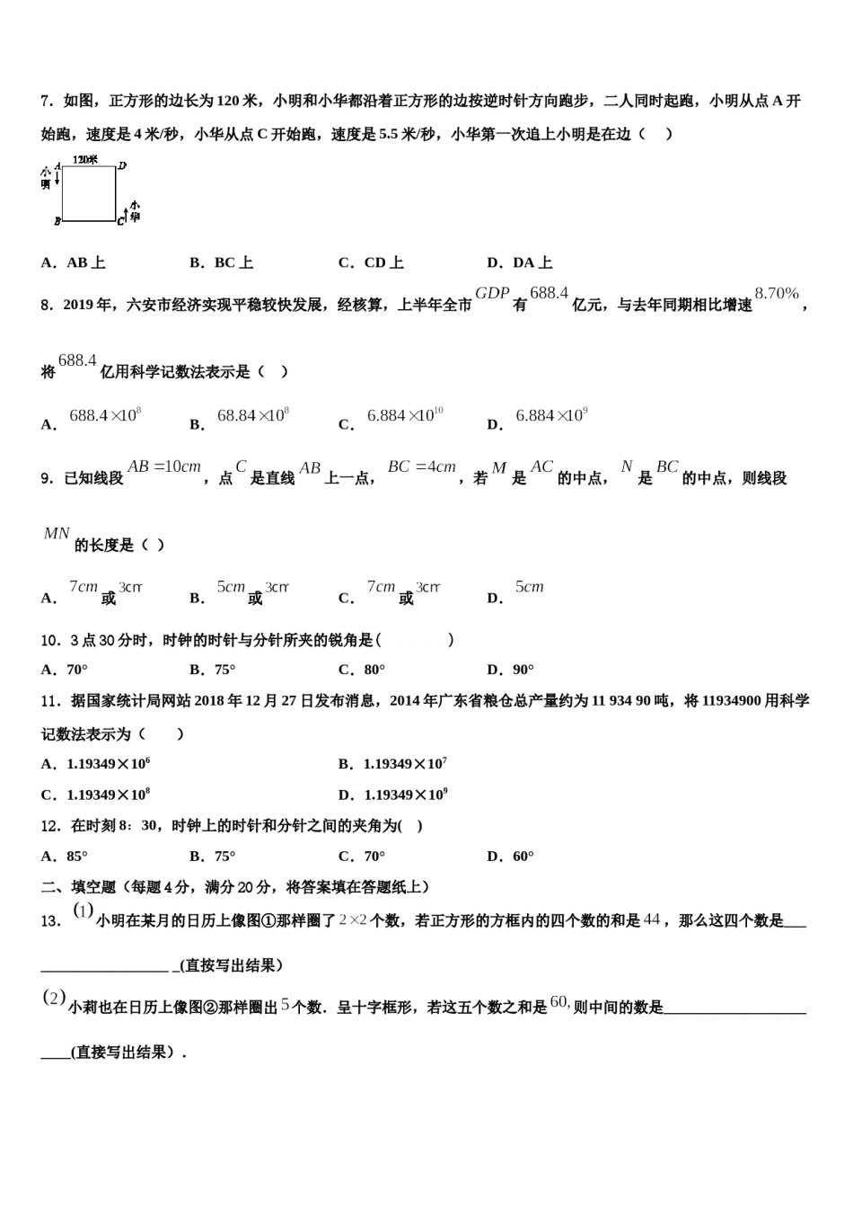山东省寿光市纪台镇第二初级中学2023-2024学年七年级数学第一学期期末综合测试模拟试题含解析.doc_第2页