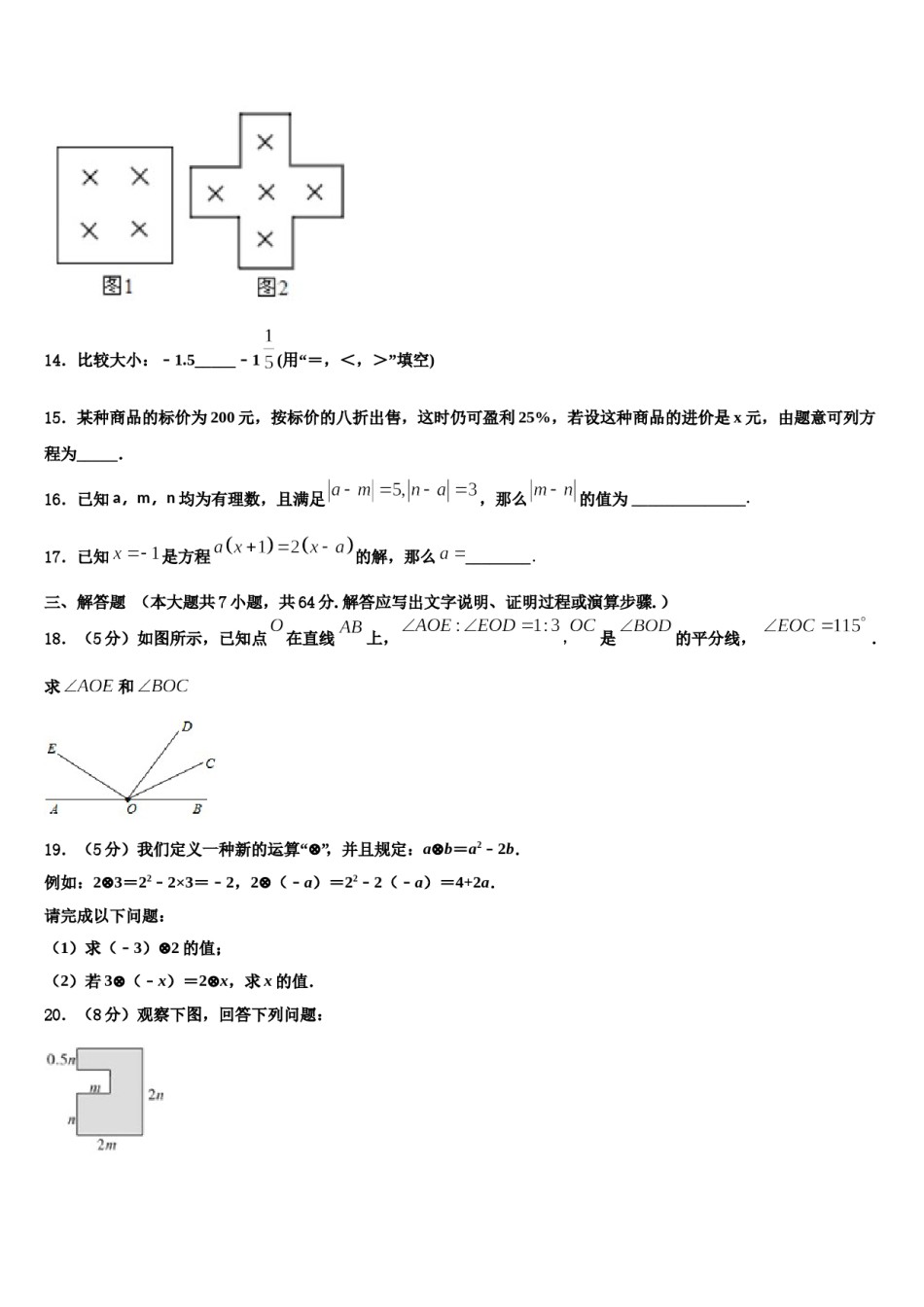 山东省寿光市纪台镇第二初级中学2023-2024学年七年级数学第一学期期末综合测试模拟试题含解析.doc_第3页