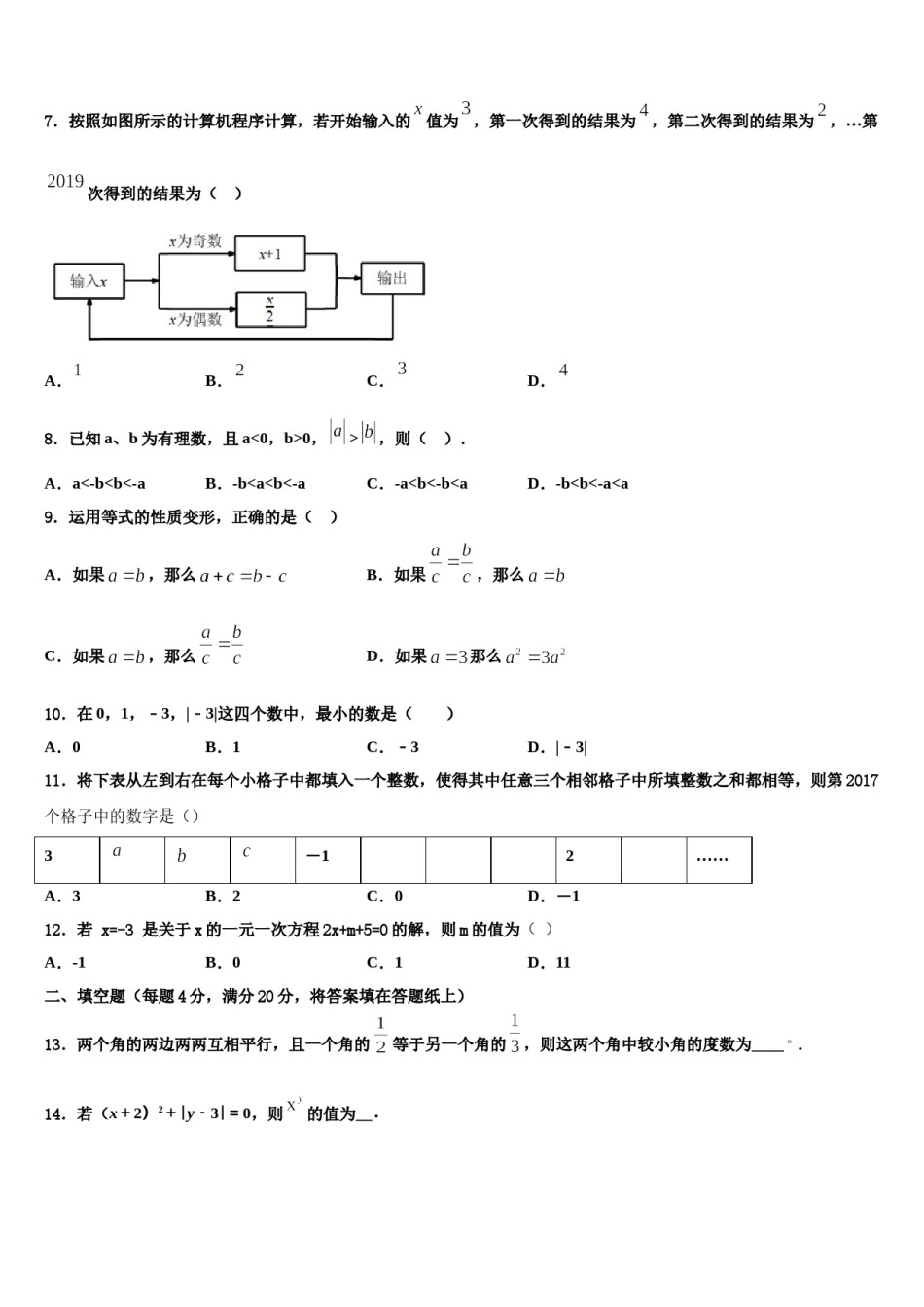 山东省峄城区底阁镇中学2023年数学七年级第一学期期末调研试题含解析.doc_第2页