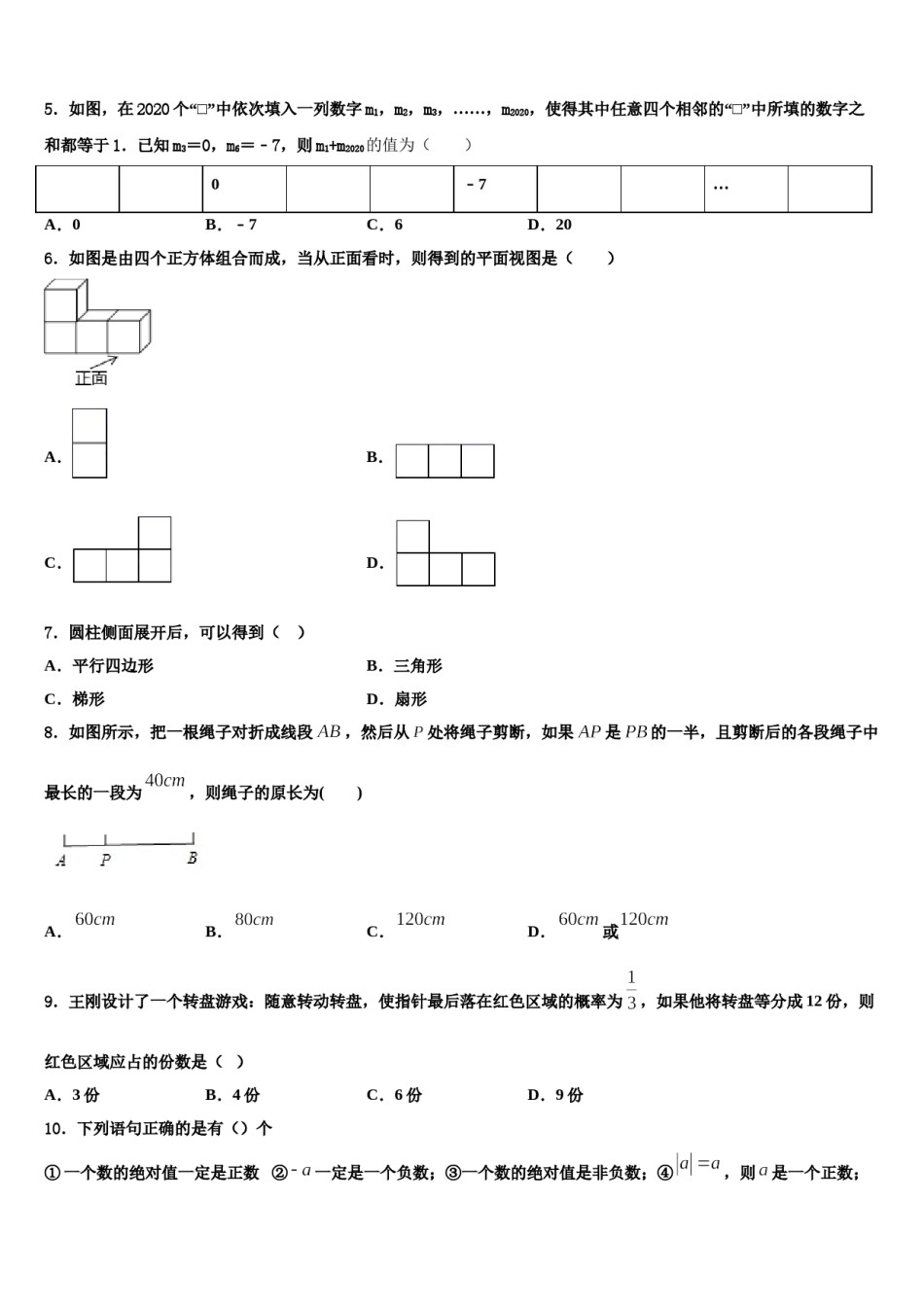 山东省平邑县蒙阳新星学校2023-2024学年数学七年级第一学期期末考试模拟试题含解析.doc_第2页