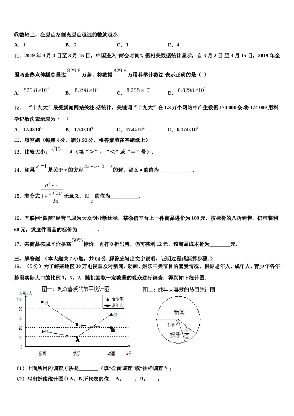 山东省平邑县蒙阳新星学校2023-2024学年数学七年级第一学期期末考试模拟试题含解析.doc_第3页