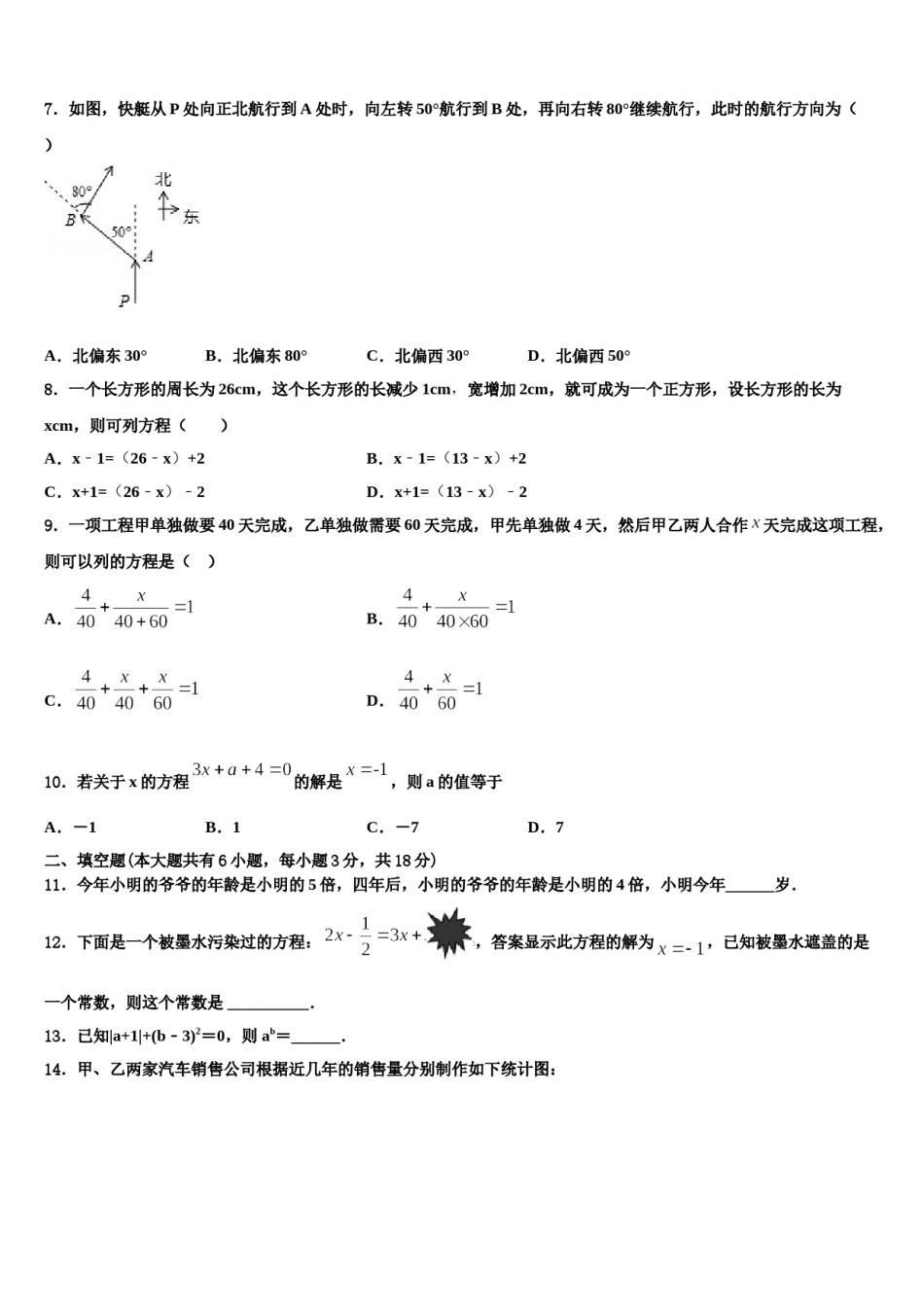 山东省广饶经济开发区乐安中学2023年数学七上期末学业质量监测试题含解析.doc_第2页