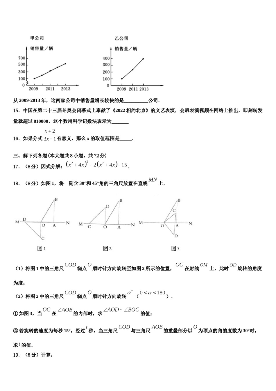山东省广饶经济开发区乐安中学2023年数学七上期末学业质量监测试题含解析.doc_第3页