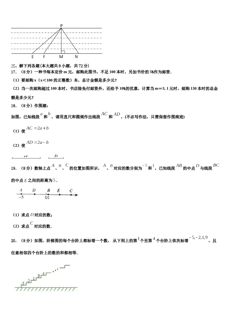 山东省庆云县2023年数学七上期末复习检测模拟试题含解析.doc_第3页