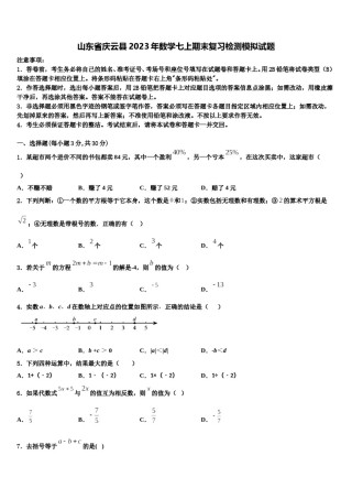 山东省庆云县2023年数学七上期末复习检测模拟试题含解析.doc