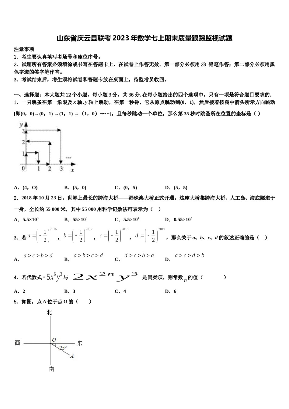 山东省庆云县联考2023年数学七上期末质量跟踪监视试题含解析.doc_第1页