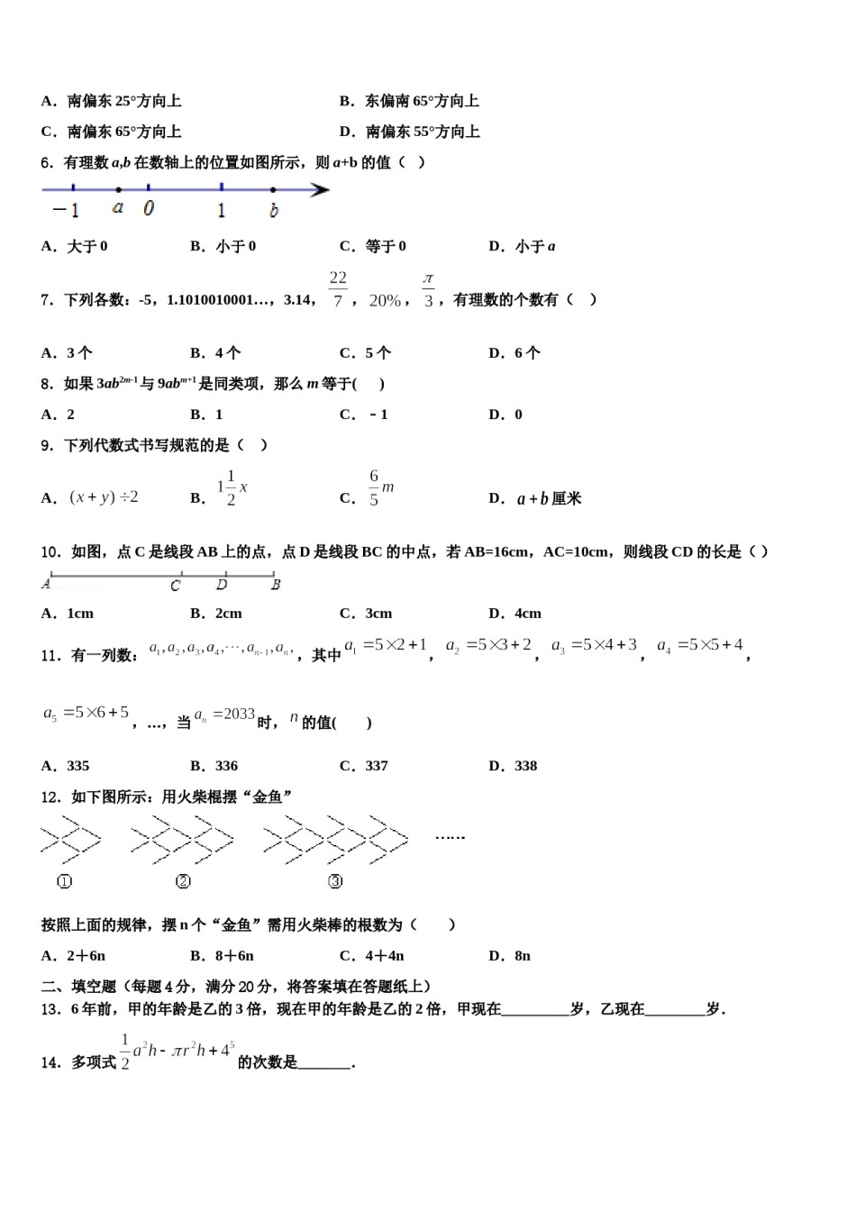 山东省庆云县联考2023年数学七上期末质量跟踪监视试题含解析.doc_第2页
