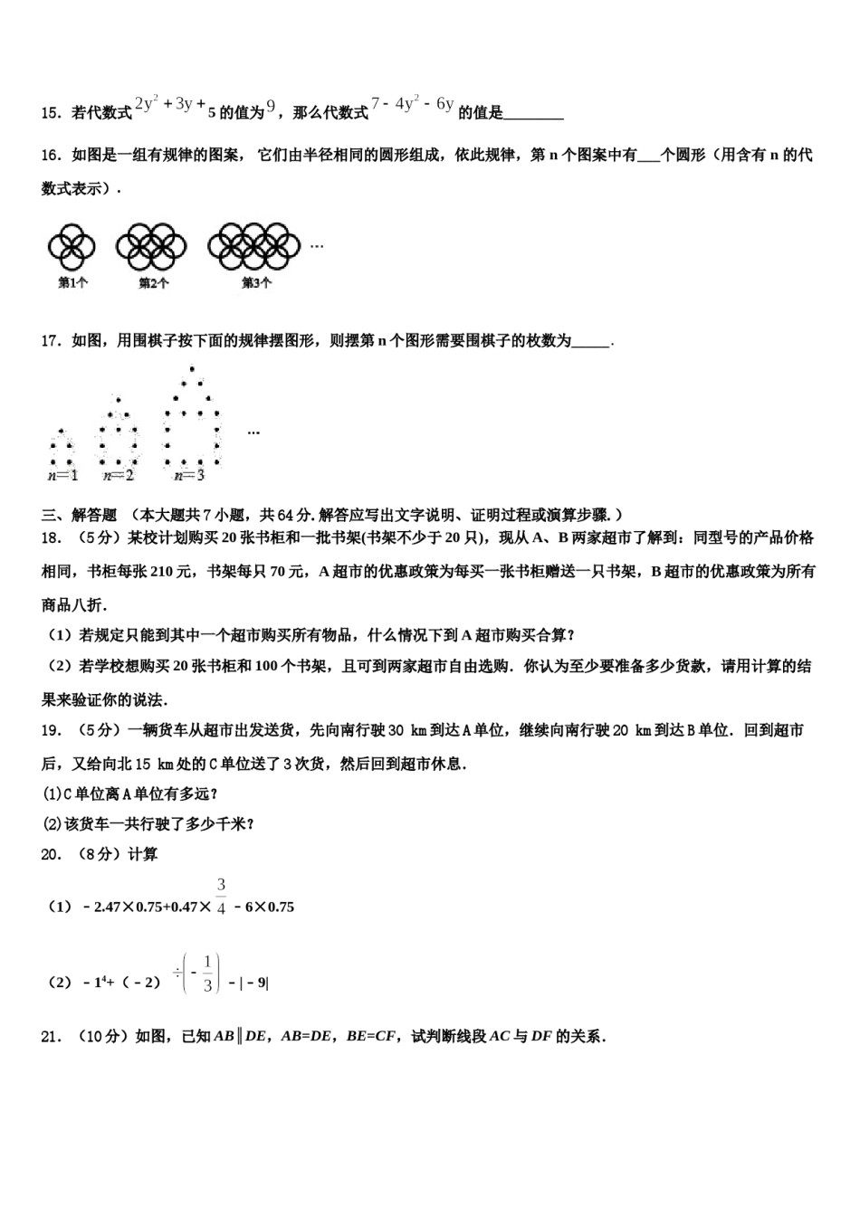 山东省庆云县联考2023年数学七上期末质量跟踪监视试题含解析.doc_第3页