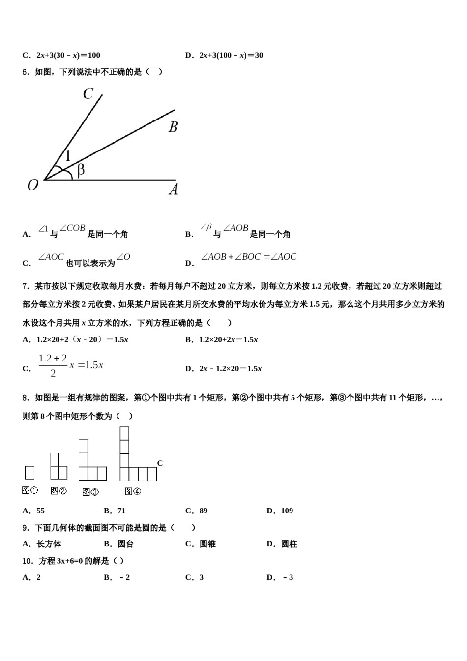 山东省微山县联考2023年数学七上期末考试试题含解析.doc_第2页