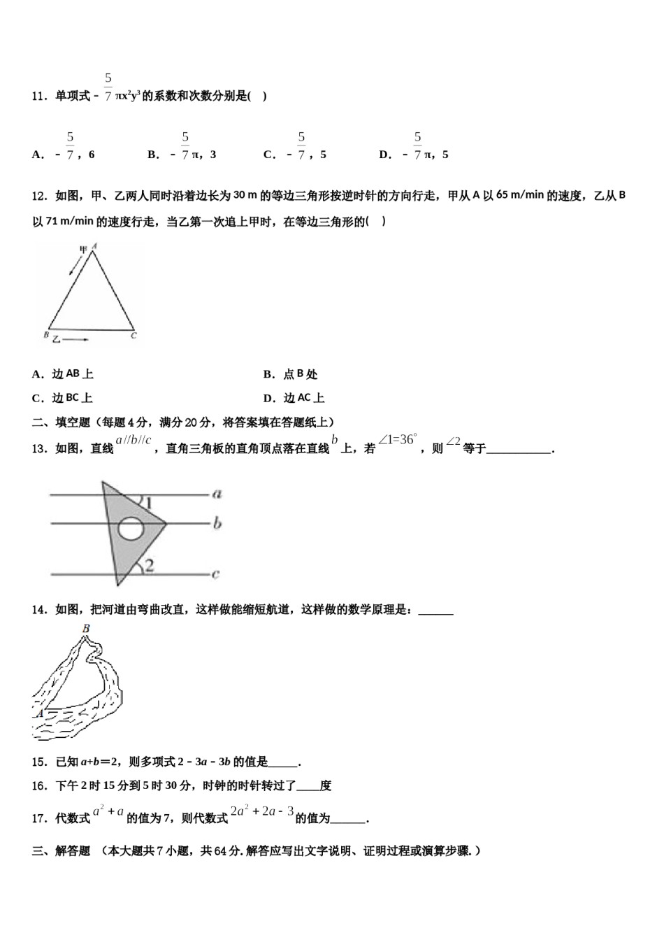 山东省微山县联考2023年数学七上期末考试试题含解析.doc_第3页