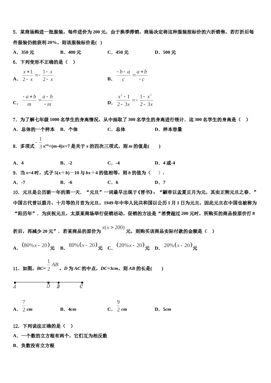 山东省微山县联考2023年数学七年级第一学期期末经典模拟试题含解析.doc_第2页