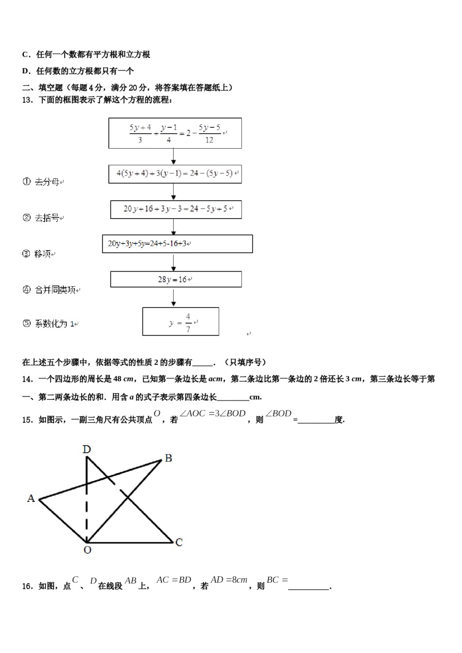 山东省微山县联考2023年数学七年级第一学期期末经典模拟试题含解析.doc_第3页