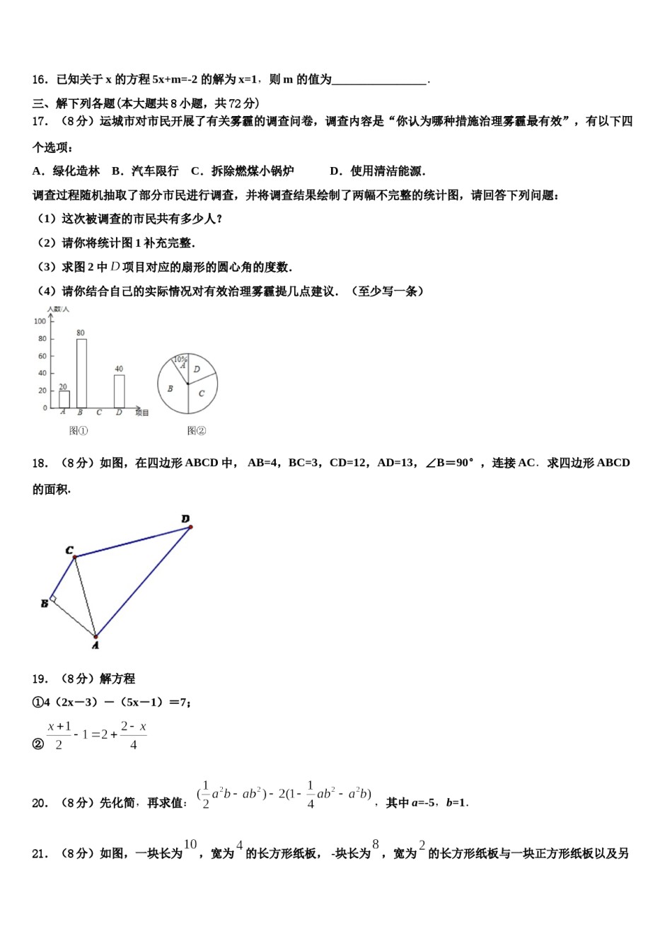 山东省德州地区2023-2024学年数学七年级第一学期期末考试试题含解析.doc_第3页