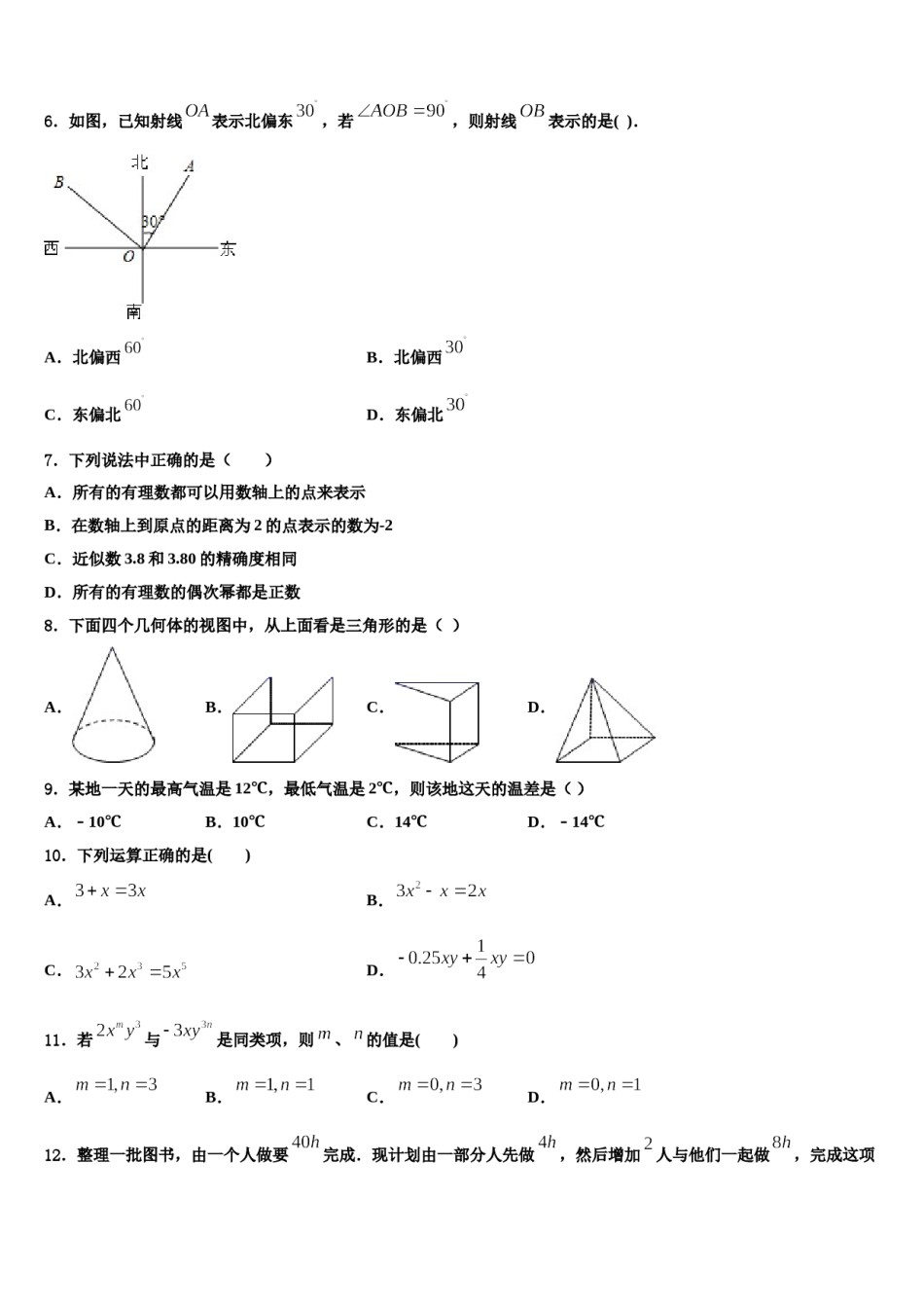 山东省德州市2023-2024学年七年级数学第一学期期末达标测试试题含解析.doc_第2页