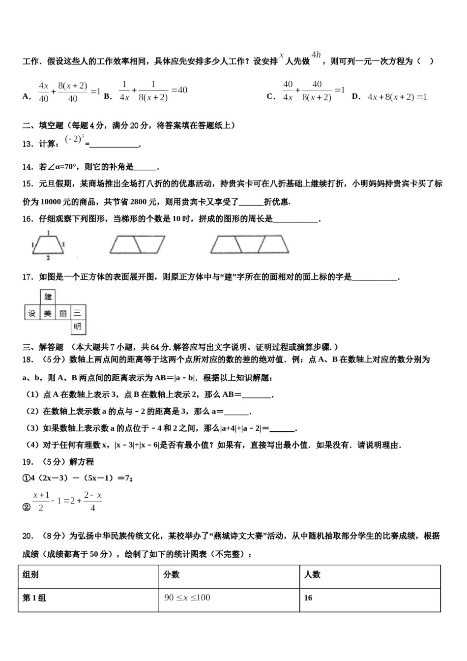 山东省德州市2023-2024学年七年级数学第一学期期末达标测试试题含解析.doc_第3页