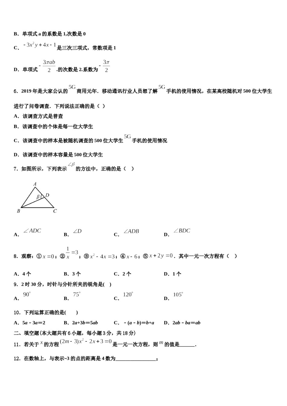 山东省德州市夏津双语中学2023年七年级数学第一学期期末检测模拟试题含解析.doc_第2页