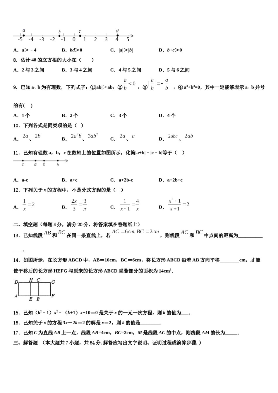 山东省德州市夏津实验中学2023年七年级数学第一学期期末联考模拟试题含解析.doc_第2页
