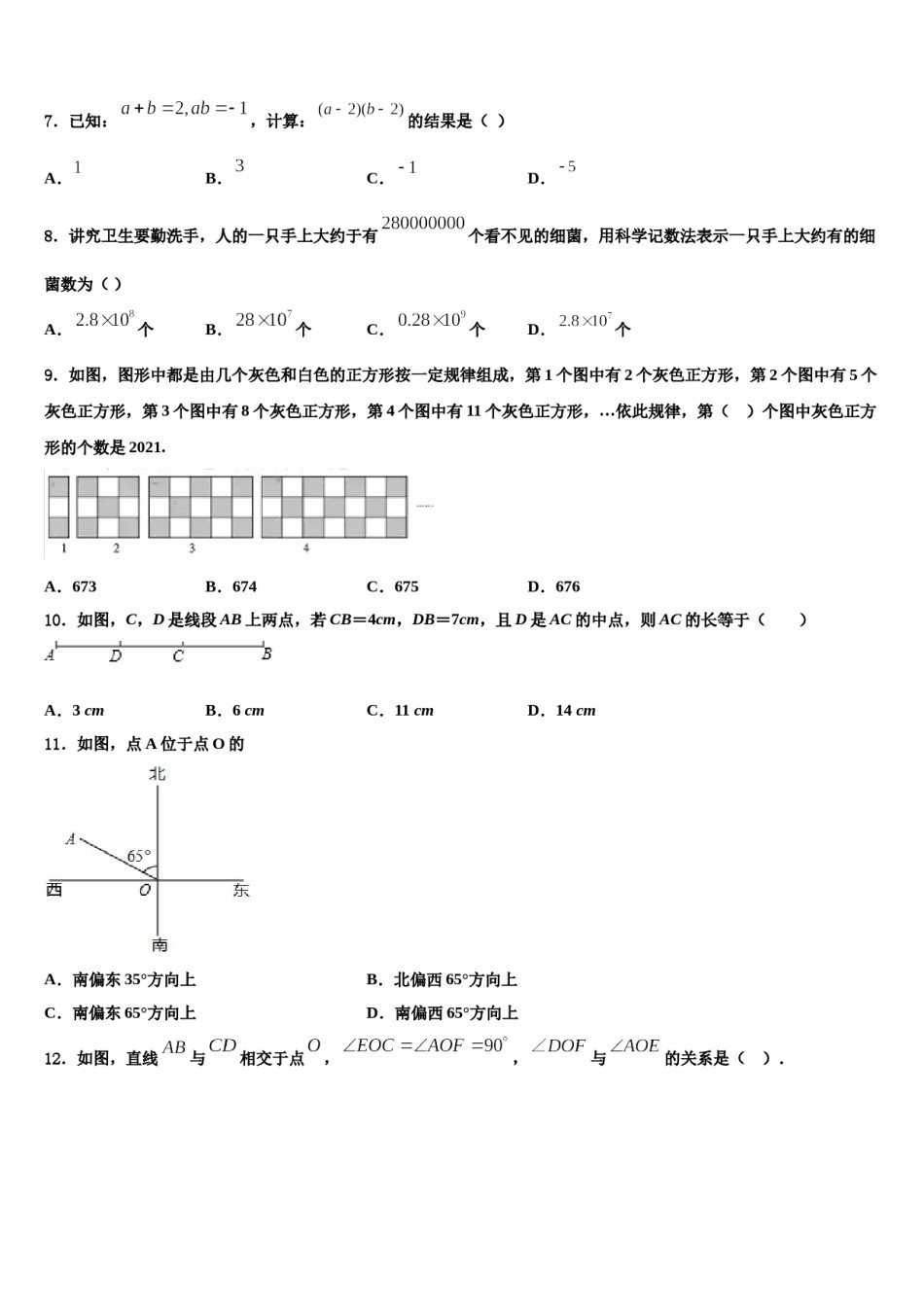 山东省德州市武城县2023年七年级数学第一学期期末检测模拟试题含解析.doc_第2页