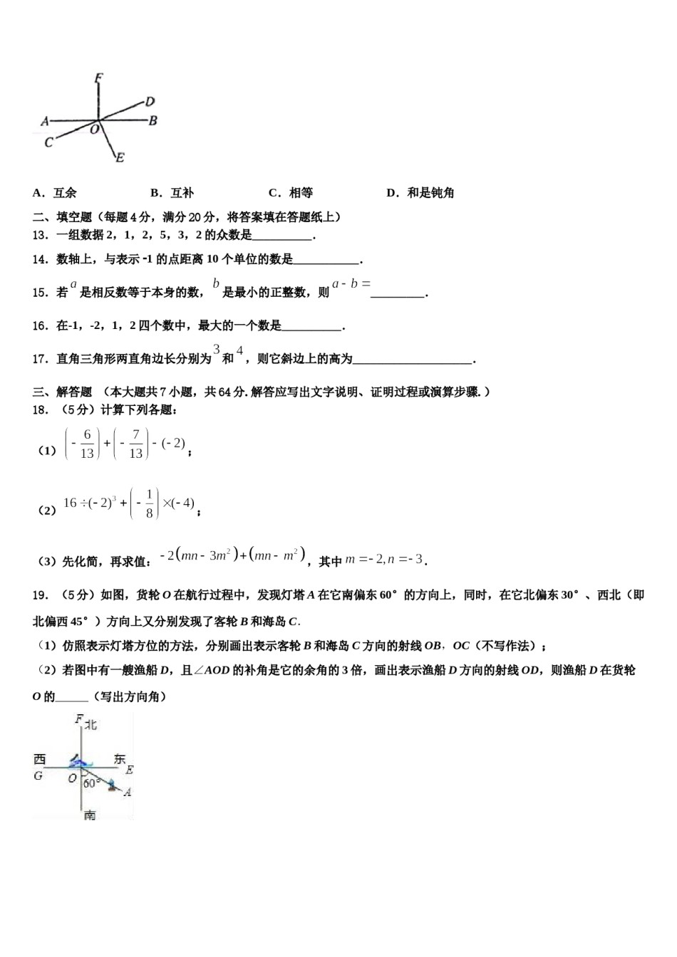 山东省德州市武城县2023年七年级数学第一学期期末检测模拟试题含解析.doc_第3页
