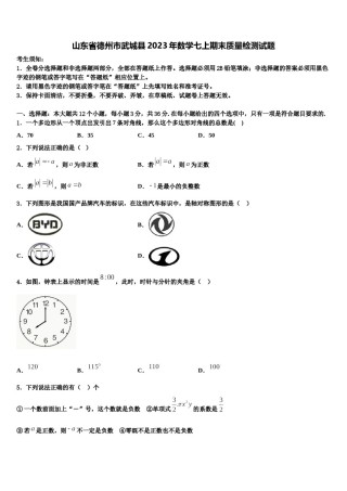 山东省德州市武城县2023年数学七上期末质量检测试题含解析.doc