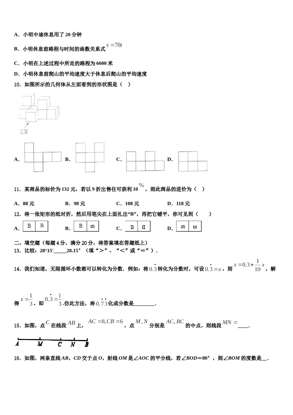 山东省德州市禹城市齐鲁中学2023-2024学年七年级数学第一学期期末学业质量监测试题含解析.doc_第3页