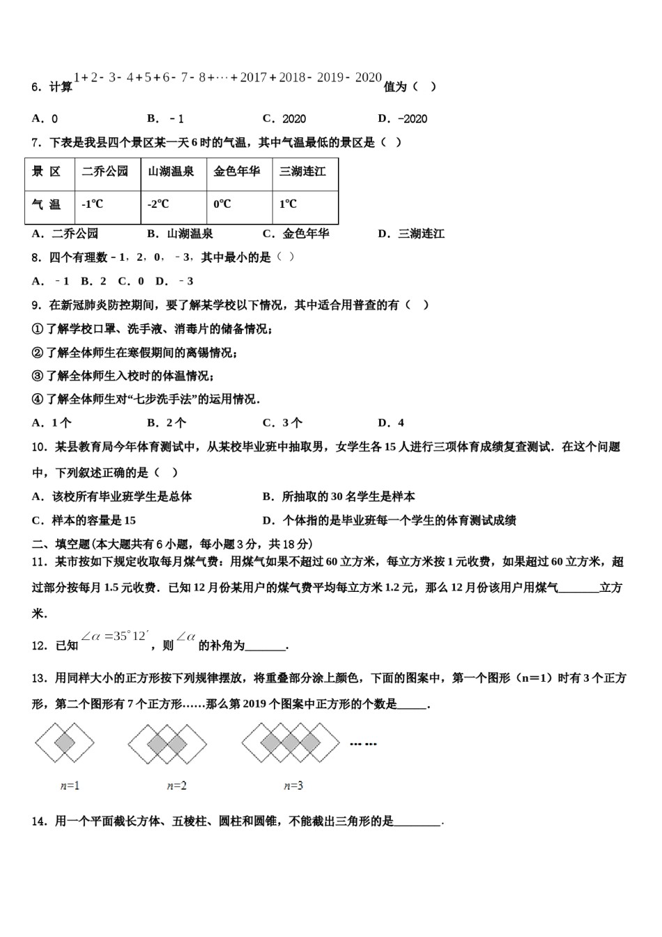 山东省德州市经济开发区抬头寺中学2023-2024学年七年级数学第一学期期末经典试题含解析.doc_第2页