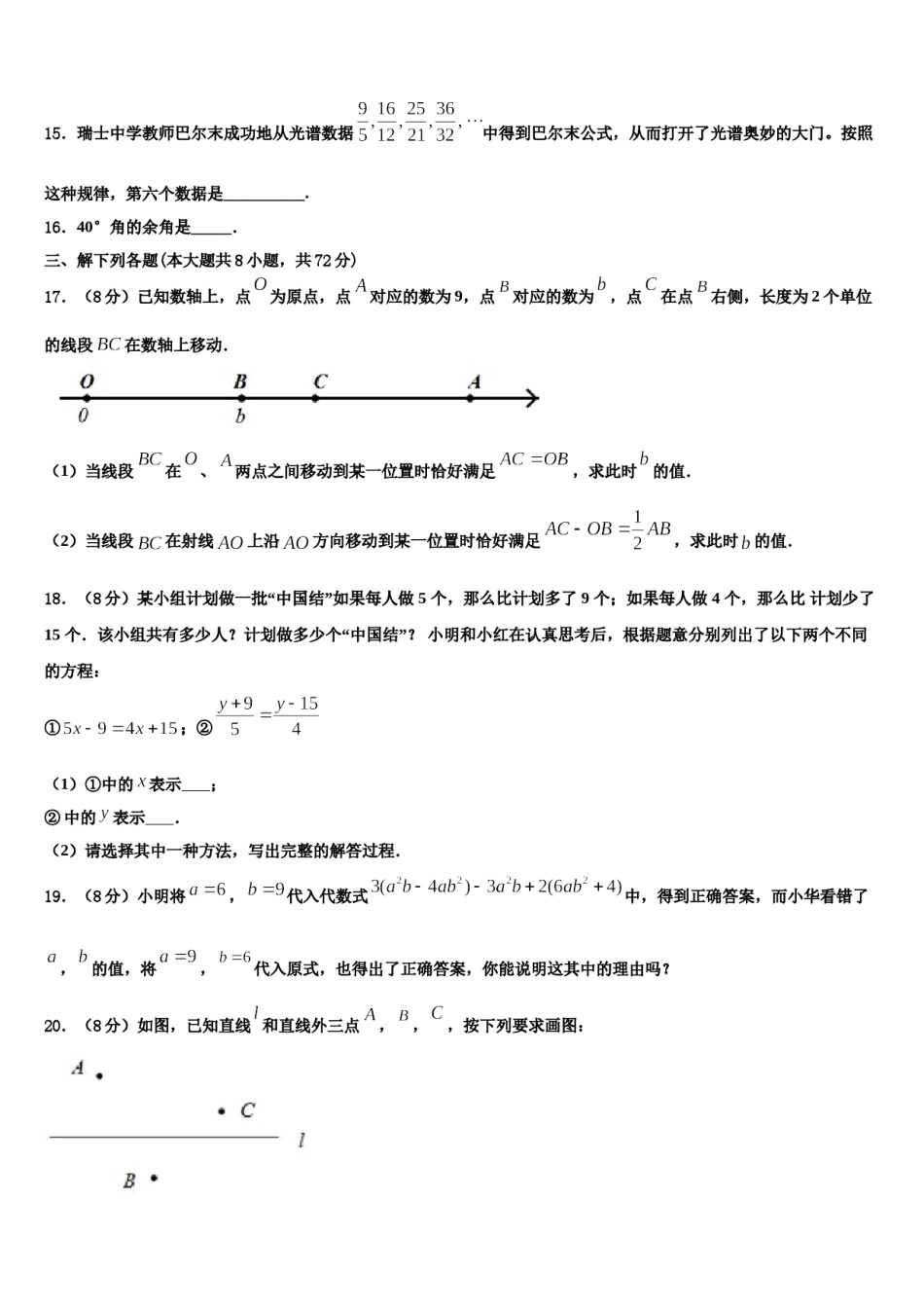山东省德州市经济开发区抬头寺中学2023-2024学年七年级数学第一学期期末经典试题含解析.doc_第3页