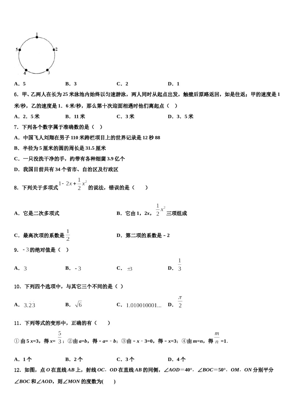 山东省德州市陵城区2023年七年级数学第一学期期末考试模拟试题含解析.doc_第2页