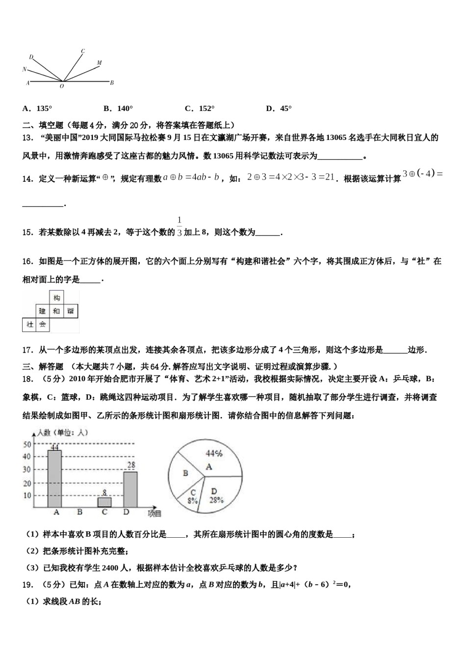 山东省德州市陵城区2023年七年级数学第一学期期末考试模拟试题含解析.doc_第3页